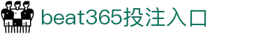 beat·365(中国)-官方网站 - 世界杯 World Cup官方合作指定